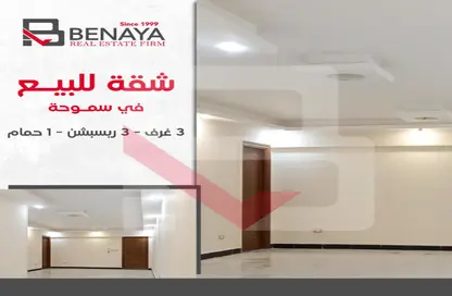 شقة - 3 غرف نوم - 1 حمام للبيع في ميدان فيكتور عمانوئيل - سموحة - حي شرق - الاسكندرية