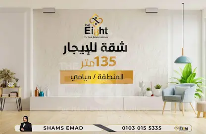 Apartment - 3 Bedrooms - 1 Bathroom for rent in Gamal Abdel Nasser Road - El Asafra Bahary - Asafra - Hay Than El Montazah - Alexandria