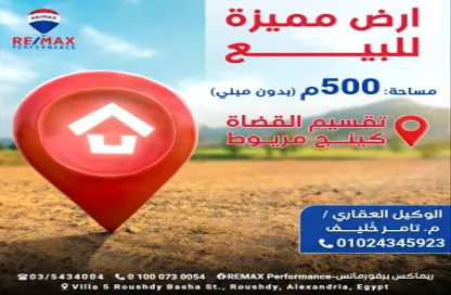 قطعة أرض - استوديو للبيع في كينج مريوط - حي العامرية - الاسكندرية