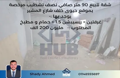 Apartment - 2 Bedrooms - 1 Bathroom for sale in Al Mosheer Ahmed Ismail St. - Sidi Gaber - Hay Sharq - Alexandria