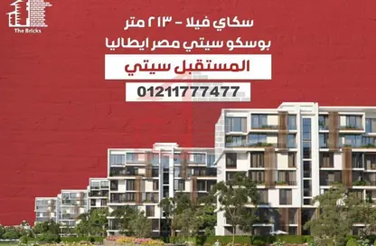 Duplex - 5 Bedrooms - 3 Bathrooms for sale in IL Bosco City - Mostakbal City Compounds - Mostakbal City - Future City - Cairo