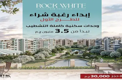 Apartment - 2 Bedrooms - 2 Bathrooms for sale in Rock White - 9th District - New Heliopolis - Cairo