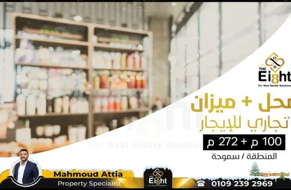 محل تجاري - استوديو للايجار في ميدان سموحة - سموحة - حي شرق - الاسكندرية