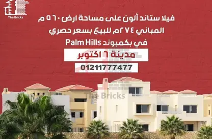 Villa - 5 Bedrooms - 5 Bathrooms for sale in Palm Hills Golf Views - Cairo Alexandria Desert Road - 6 October City - Giza