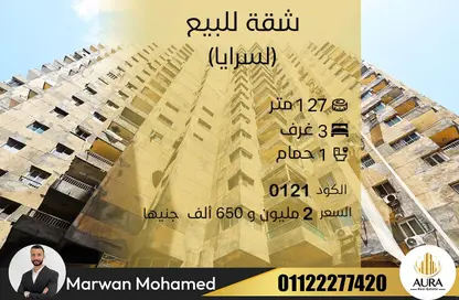 شقة - 3 غرف نوم - 1 حمام للبيع في السرايا - سيدي بشر - حي اول المنتزة - الاسكندرية