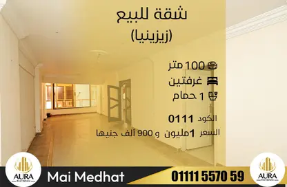 Apartment - 2 Bedrooms - 1 Bathroom for sale in Amin Yehia St. - Zezenia - Hay Sharq - Alexandria