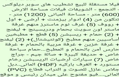 فيلا - 5 غرف نوم - 5 حمامات للبيع في شارع الشويفات - الحي الاول - التجمع الخامس - مدينة القاهرة الجديدة - القاهرة