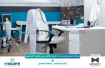 Clinic - Studio - 1 Bathroom for sale in B Square Medical Hub - El Banafseg - New Cairo City - Cairo