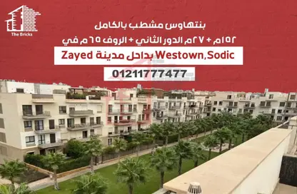 (بنتهاوس  (روف - 3 غرف نوم - 3 حمامات للبيع في سوديك ويست - كمبوندات الشيخ زايد - الشيخ زايد - الجيزة