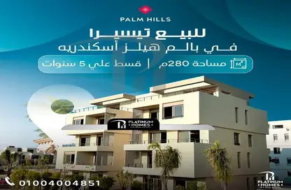 iVilla - 7 Bedrooms - 5 Bathrooms for sale in Palm Hills - Alexandria Compounds - Alexandria