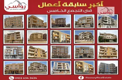 Apartment - 4 Bedrooms - 3 Bathrooms for sale in Bait Alwatan - The 5th Settlement - New Cairo City - Cairo