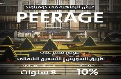 Apartment - 3 Bedrooms - 3 Bathrooms for sale in Peerage - New Cairo City - Cairo