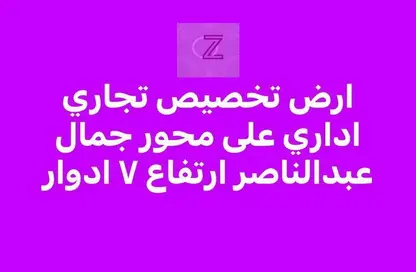 قطعة أرض - استوديو للبيع في محور جمال عبد الناصر - مدينة 6 أكتوبر - الجيزة