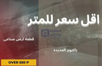 قطعة أرض - استوديو للبيع في مدينة أكتوبر الجديدة - مدينة 6 أكتوبر - الجيزة