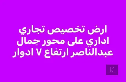 قطعة أرض - استوديو للبيع في محور جمال عبد الناصر - مدينة 6 أكتوبر - الجيزة