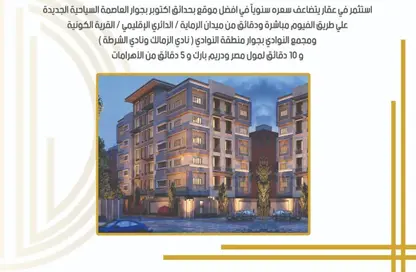 Apartment - 3 Bedrooms - 2 Bathrooms for sale in La Casa - 6 October Compounds - 6 October City - Giza