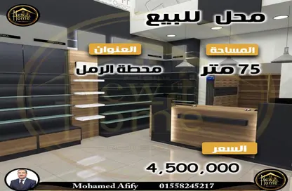 Shop - Studio - 2 Bathrooms for sale in Al Geish Road - Raml Station - Hay Wasat - Alexandria