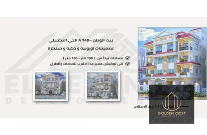 Apartment - 3 Bedrooms - 2 Bathrooms for sale in Bait Alwatan - The 5th Settlement - New Cairo City - Cairo