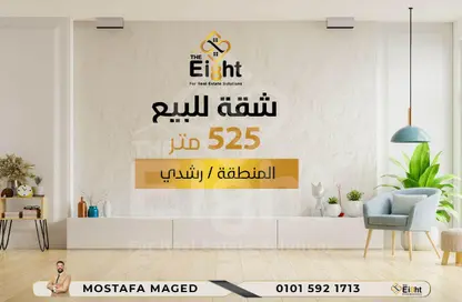 Apartment - 5 Bedrooms - 5 Bathrooms for sale in Al Geish Road - Roushdy - Hay Sharq - Alexandria