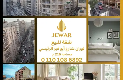 Apartment - 3 Bedrooms - 2 Bathrooms for sale in Al Ekbal St. - Laurent - Hay Sharq - Alexandria