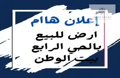 قطعة أرض - استوديو للبيع في بيت الوطن - التجمع الخامس - مدينة القاهرة الجديدة - القاهرة