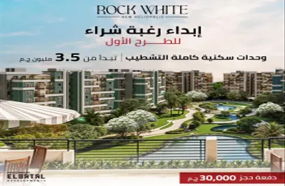 Apartment - 3 Bedrooms - 2 Bathrooms for sale in Rock White - 9th District - New Heliopolis - Cairo