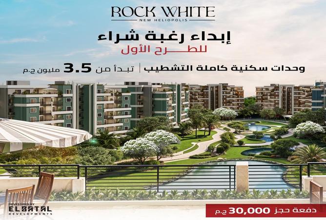 Apartment - 3 Bedrooms - 2 Bathrooms for sale in Rock White - 9th District - New Heliopolis - Cairo