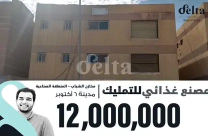 مصنع - استوديو - 3 حمامات للبيع في المنطقة الصناعية - مدينة 6 أكتوبر - الجيزة