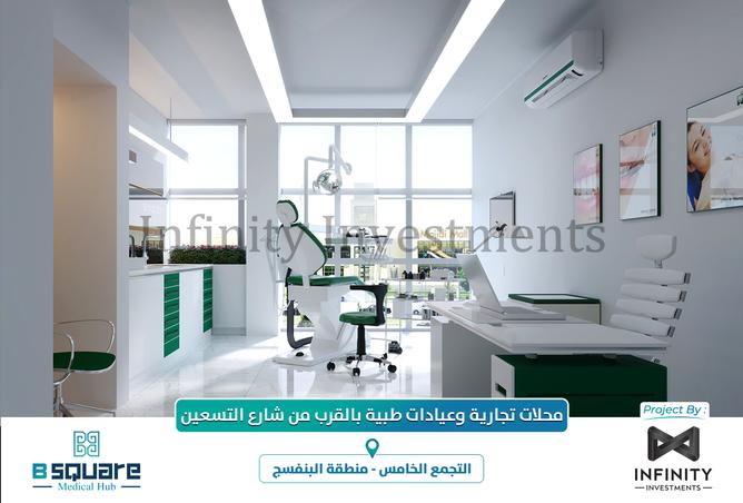 Medical Facility - Studio - 1 Bathroom for sale in B Square Medical Hub - El Banafseg - New Cairo City - Cairo