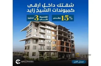 Apartment - 3 Bedrooms - 2 Bathrooms for sale in Genova - Riviera City - Sheikh Zayed City - Giza