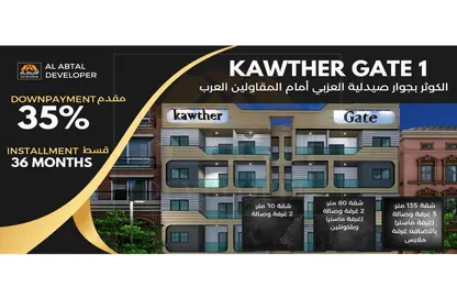 Apartment - 2 Bedrooms - 1 Bathroom for sale in El Kawther District - Hurghada - Red Sea