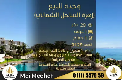 شقة - 1 حمام للبيع في زهرة - سيدي عبد الرحمن - الساحل الشمالي