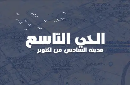 شقة - 4 غرف نوم - 2 حمامات للبيع في الحي التاسع - مدينة 6 أكتوبر - الجيزة