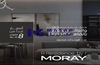 Hotel Apartment - 1 Bedroom - 1 Bathroom for sale in Moray - North Teseen St. - The 5th Settlement - New Cairo City - Cairo