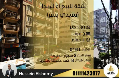 Apartment - 3 Bedrooms - 1 Bathroom for sale in Khaled Ibn Al Walid St. - Sidi Beshr - Hay Awal El Montazah - Alexandria