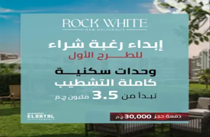 Apartment - 3 Bedrooms - 2 Bathrooms for sale in Rock White - 9th District - New Heliopolis - Cairo