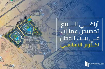 Land - Studio for sale in Beit Al Watan - Sheikh Zayed Compounds - Sheikh Zayed City - Giza