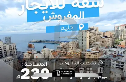 Apartment - 3 Bedrooms - 3 Bathrooms for rent in Glim - Hay Sharq - Alexandria